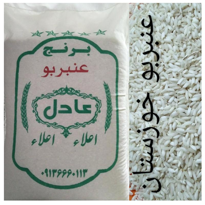 برنج عنبربو خوزستان برنج جنوب درجه یک(5 کیلوئی)