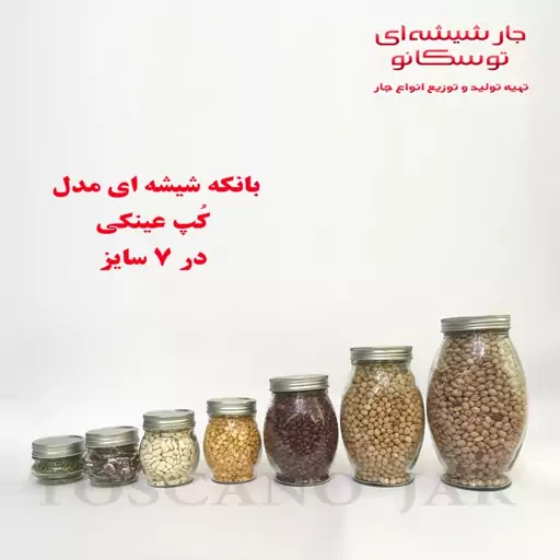 بانکه شیشه ای  1 کیلویی 