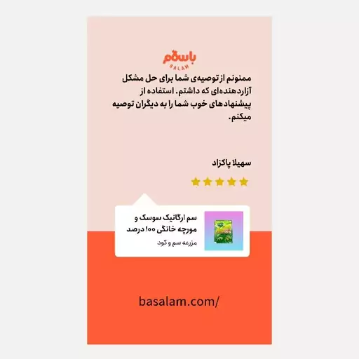 سم سوسک و مورچه گرین لیف 100 درصد تضمینی