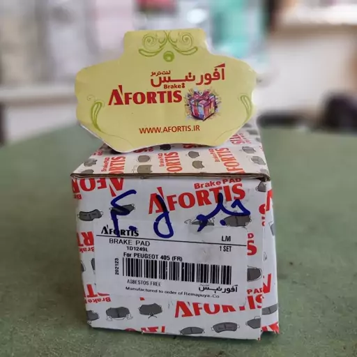 لنت ترمز جلو پژو405 _ سمند معمولی_ پرشیا _پژوtu5 ،آریسان (آفورتیس afortis)