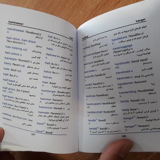 فرهنگ لغات انگلیسی به فارسی جیبی