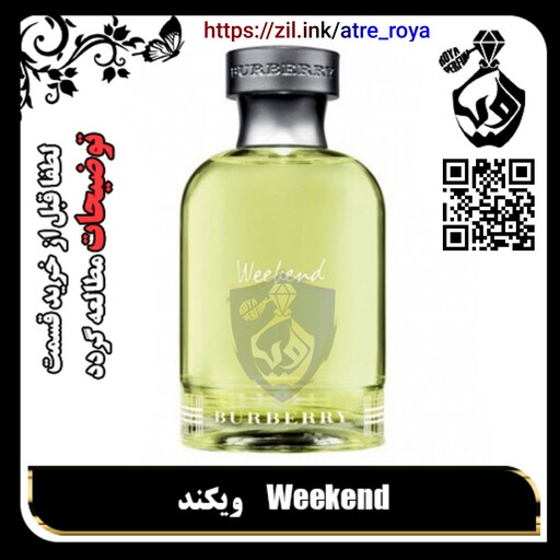 عطر باربری ویکند گرمی 14000(لطفا قبل از خرید قسمت توضیحات مطاله گردد)