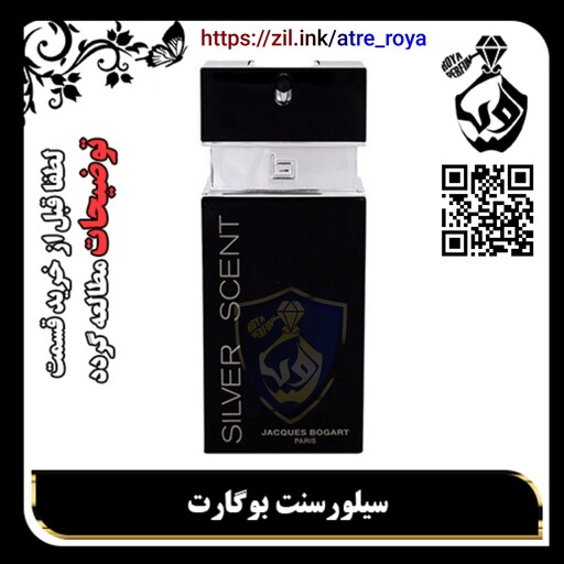 عطر سیلور سنت بوگارت   گرمی 16000( لطفا قبل از خرید قسمت توضیحات مطالعه گردد)