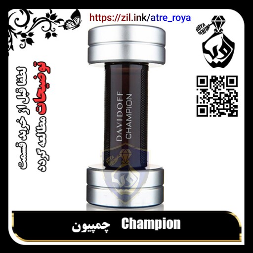 عطر مردانه بلک چمپیون دیویدوف گرمی 15000 ( لطفا قبل از خرید قسمت توضیحات مطالعه گردد)  