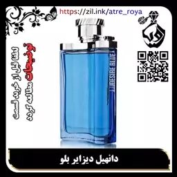 عطر دیزایر بلو گرمی 15000( لطفا قبل از خرید قسمت توضیحات مطالعه گردد)