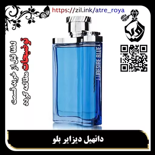 عطر دیزایر بلو گرمی 19000( لطفا قبل از خرید قسمت توضیحات مطالعه گردد)