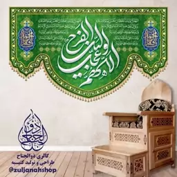 کتیبه پرچم امام زمان و نیمه شعبان ابعاد حدودی 140 در 250 