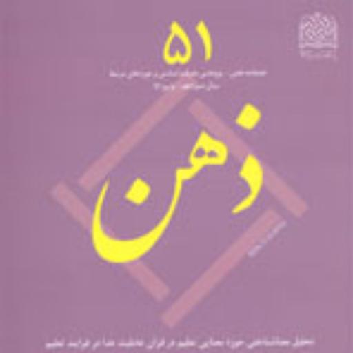 ذهن51 ناشر سازمان انتشارات پژوهشگاه فرهنگ و اندیشه اسلامی