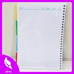 یدک کلاسور 26 حلقه 100 برگ 70 گرمی 