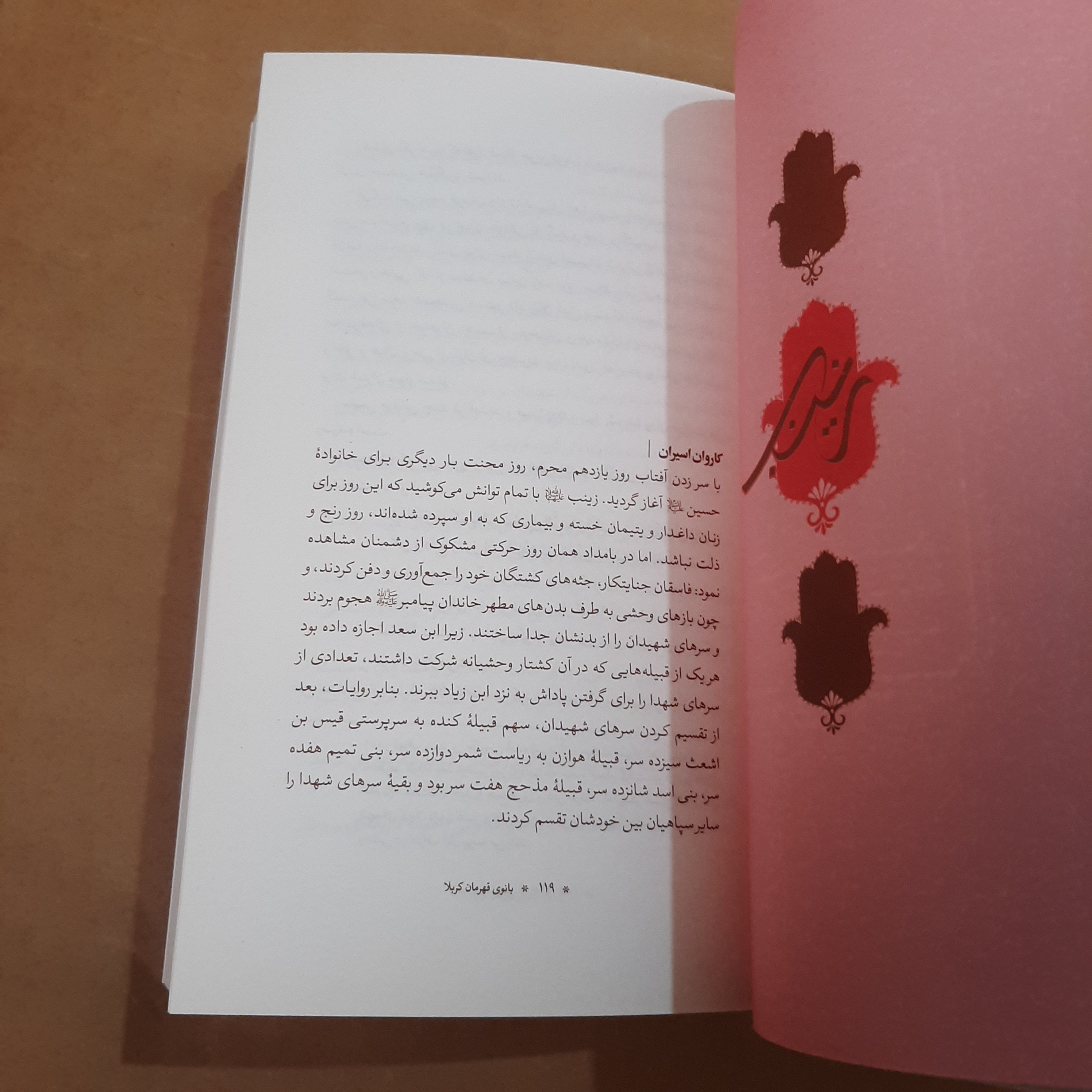 کتاب زینب فریاد فرمند نوشته آنتون بارا انتشارات بین الملل 