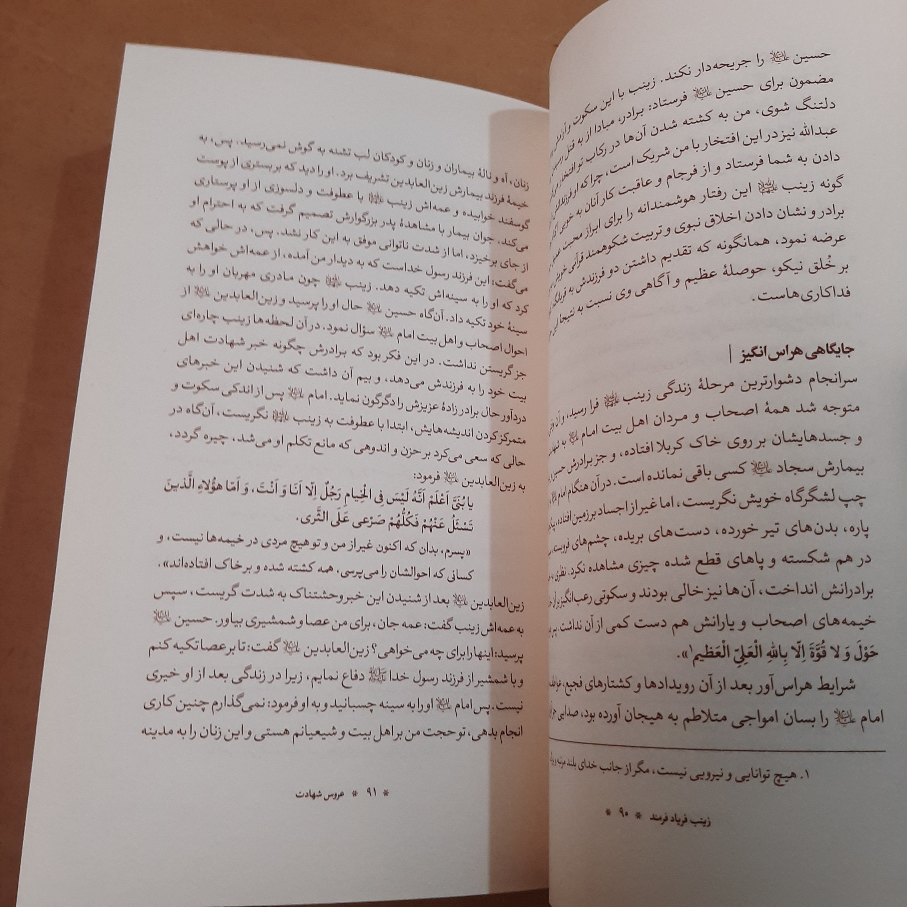 کتاب زینب فریاد فرمند نوشته آنتون بارا انتشارات بین الملل 