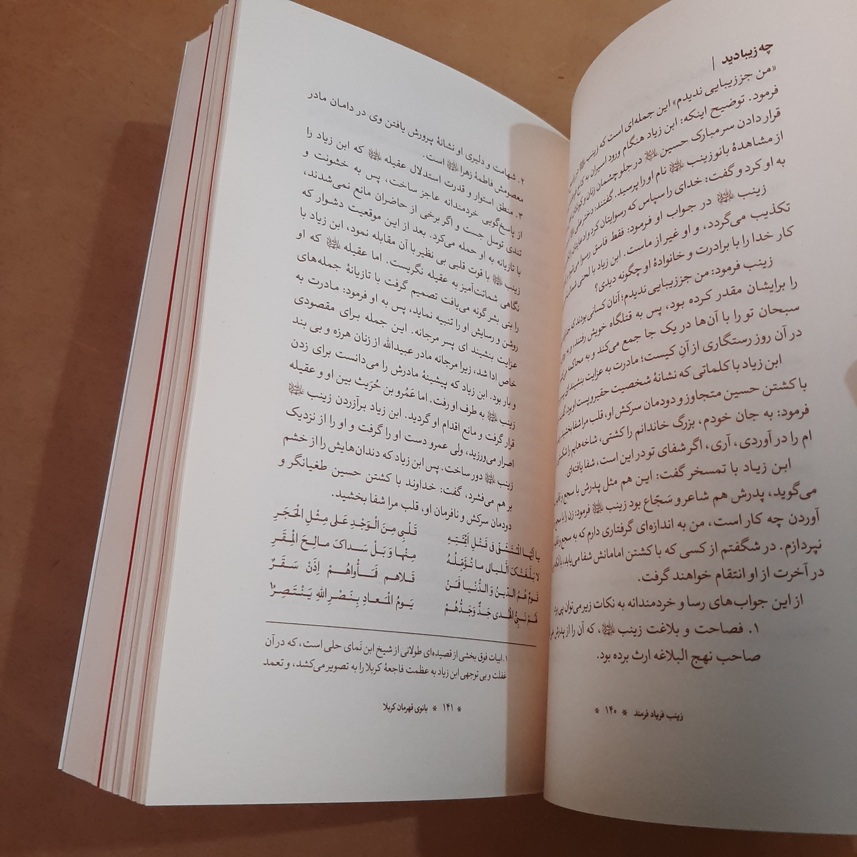 کتاب زینب فریاد فرمند نوشته آنتون بارا انتشارات بین الملل 