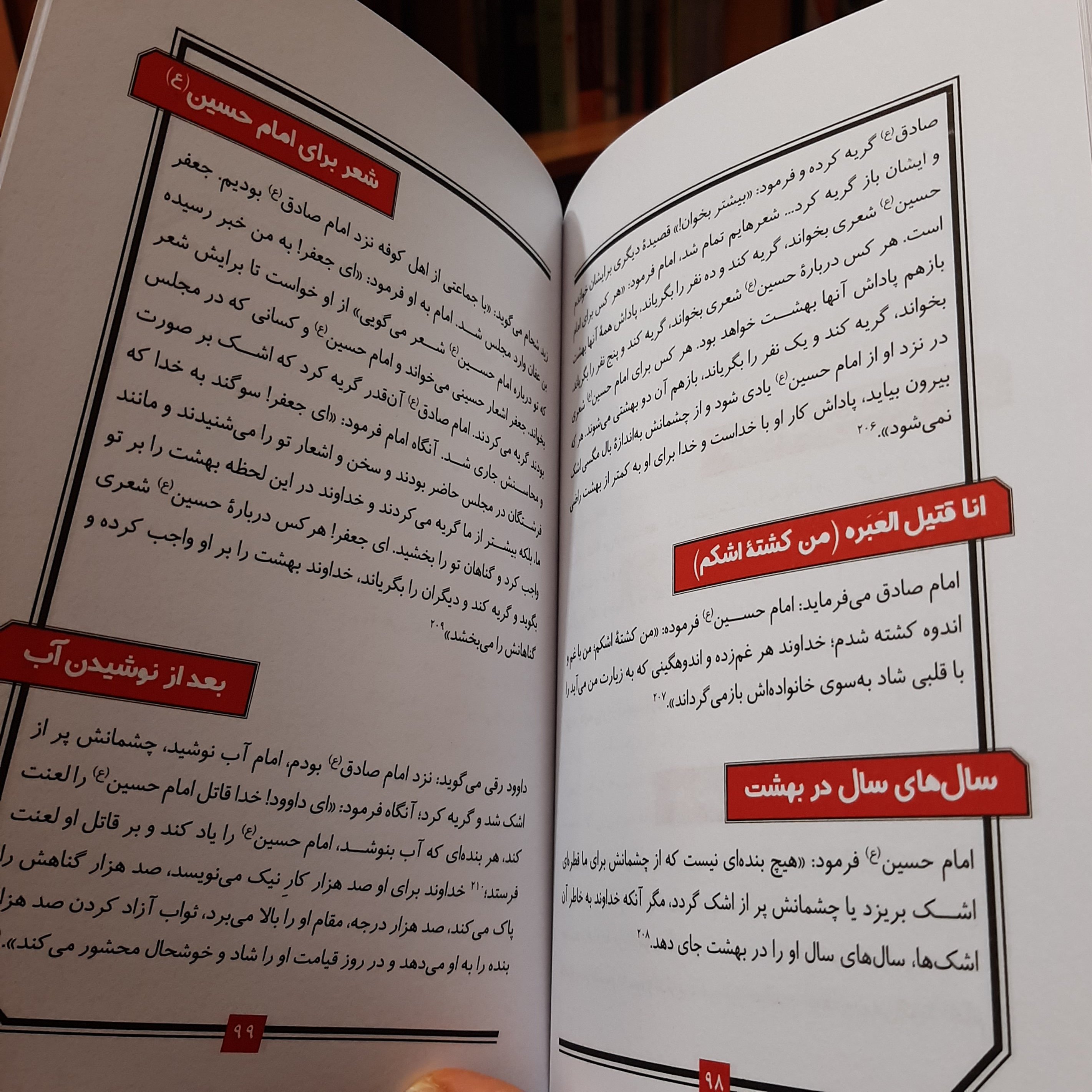 کتاب مقتل حسینی نوجوان از نشر معارف