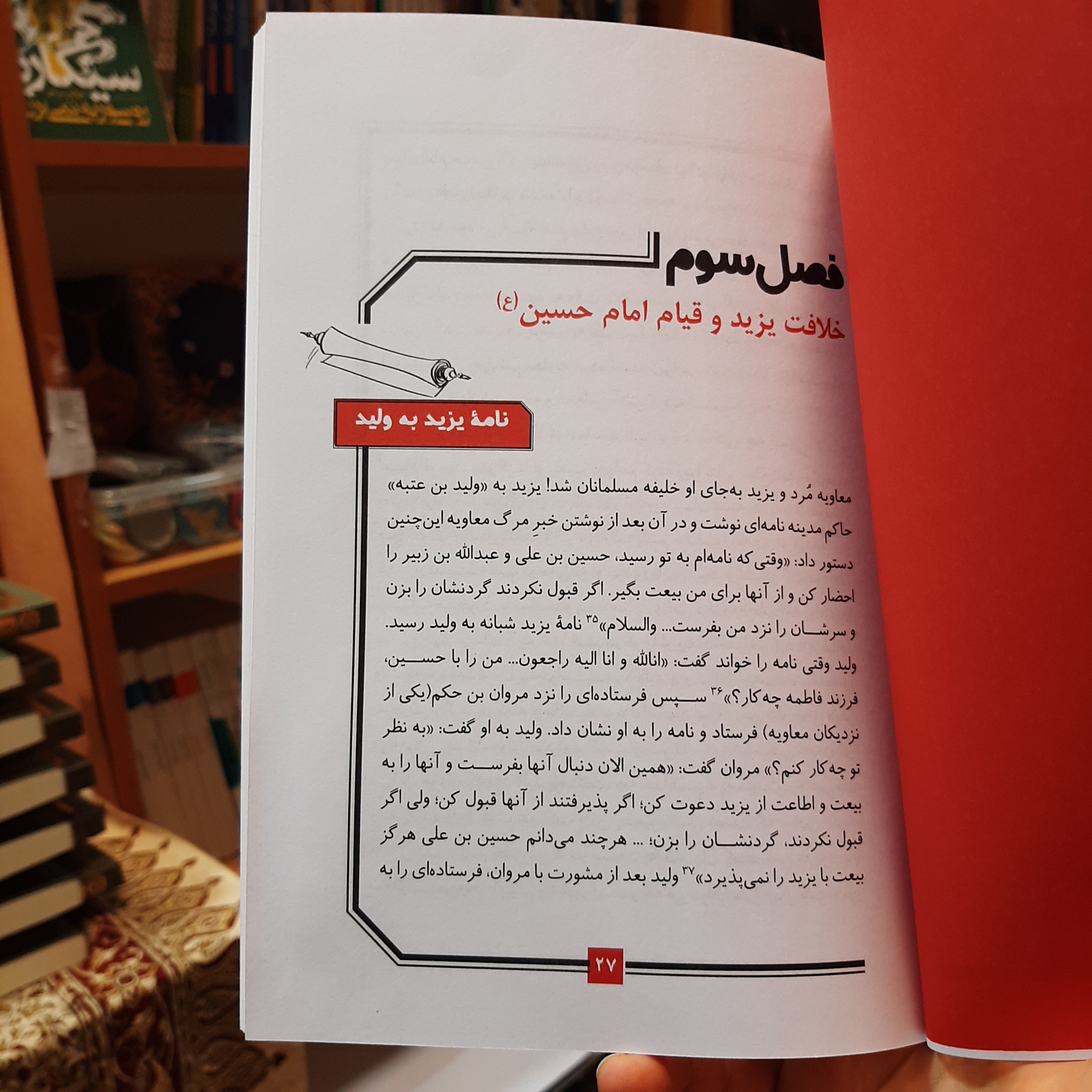 کتاب مقتل حسینی نوجوان از نشر معارف