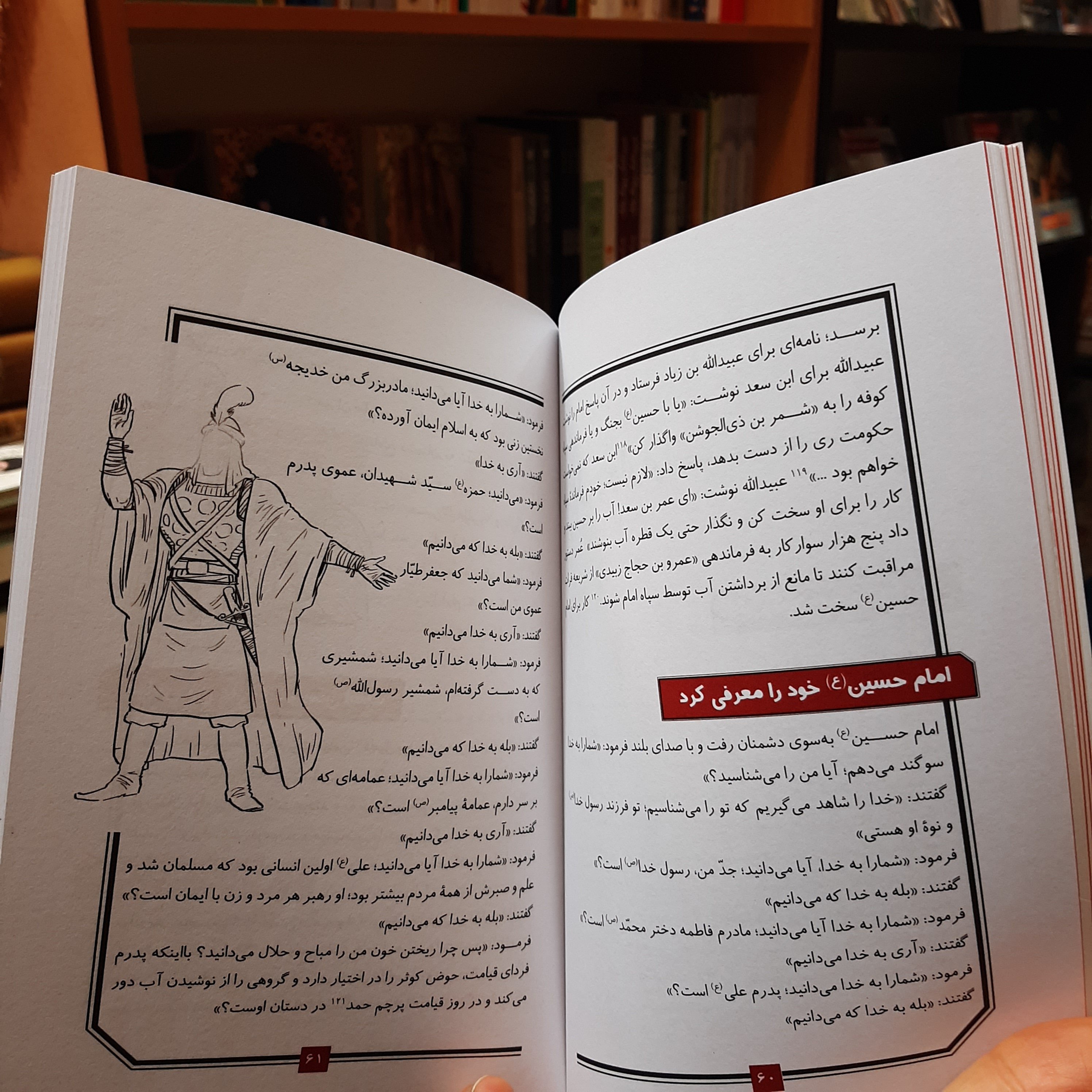 کتاب مقتل حسینی نوجوان از نشر معارف