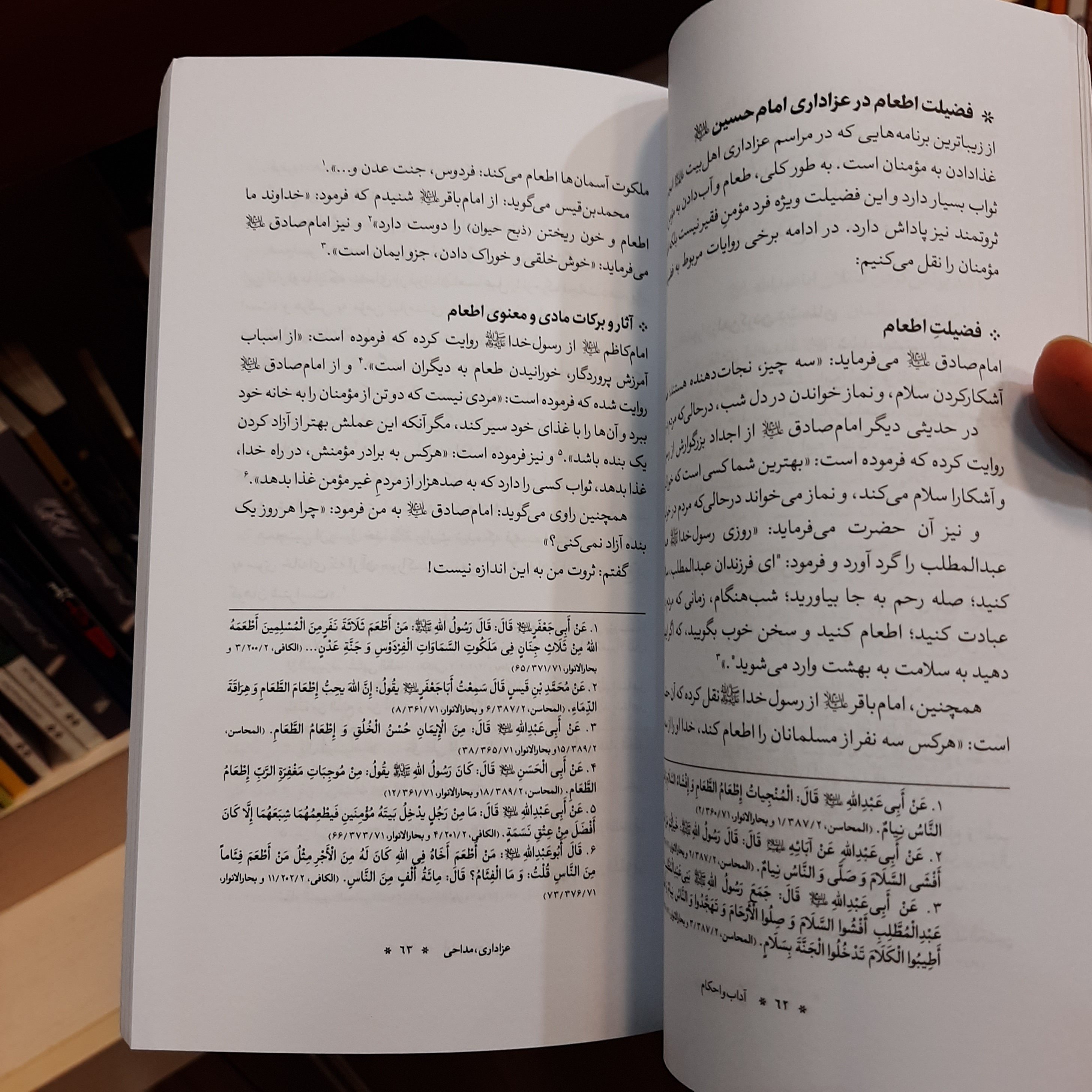 کتاب آداب و احکام عزاداری و مداحی مطابق با فتاوای حضرت آیت الله العظمی خامنه ای