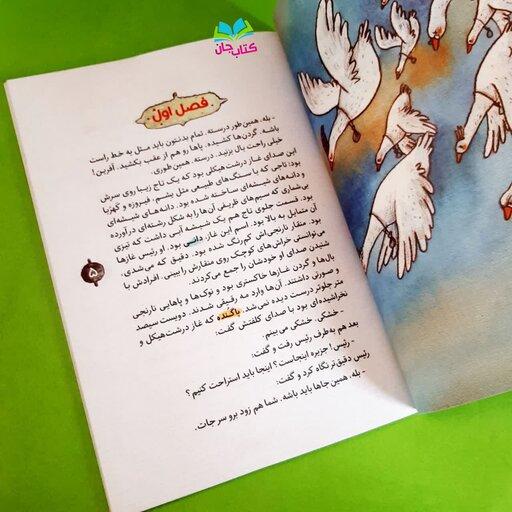 کتاب کریستال و قالیچه ی پرنده نوشته علی آرمین انتشارات جمکران 