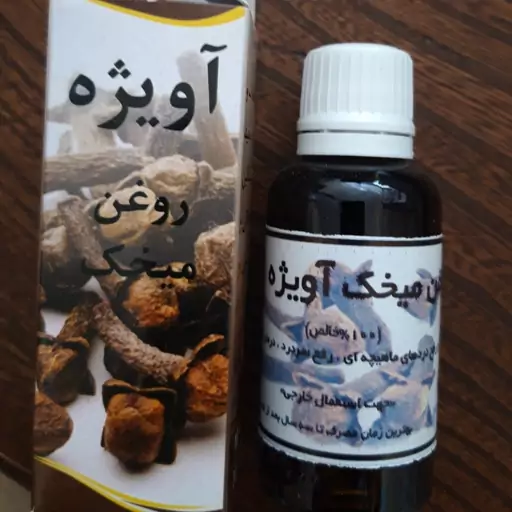 روغن میخک آویژه