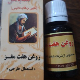 روغن هفت مغز