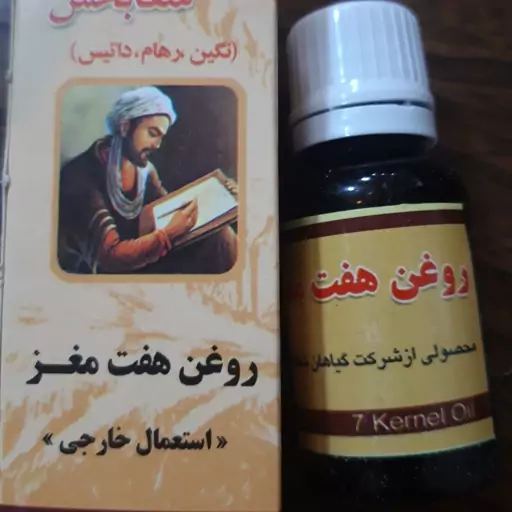 روغن هفت مغز