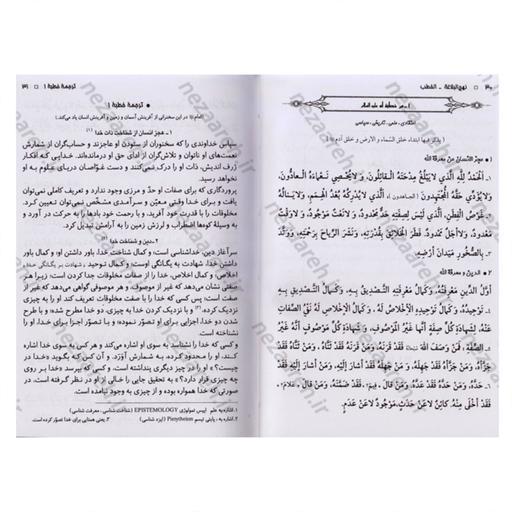کتاب  نهج البلاغه ترجمه محمد دشتی (با تجدید نظر و اضافات) همراه با فهرست موضوعی