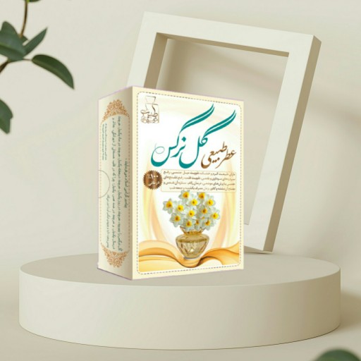 عطر طبیعی گل نرگس