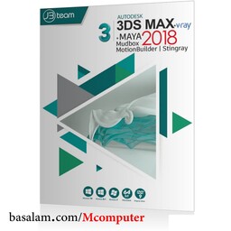 نرم افزار 3DS MAX And V.ray And MAYA 2018 جی بی تیم 64 بیتی