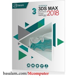 نرم افزار 3DS MAX 2018 And MAYA 2017 جی بی تیم 64 بیتی