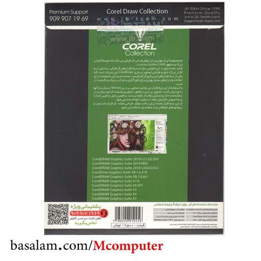 نرم افزار Corel Draw Collection 2019 جی بی تیم 32 و 64 بیتی