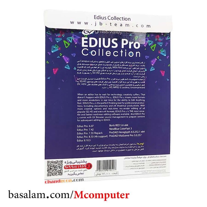 نرم افزار Edius Pro Collection جی بی تیم 32 و 64 بیتی