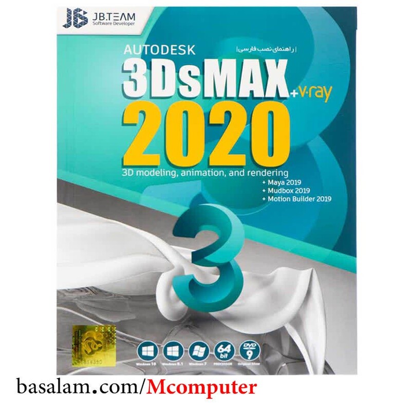 نرم افزار Autodesk 3Ds MAX 2020 And V ray جی بی تیم 64 بیتی