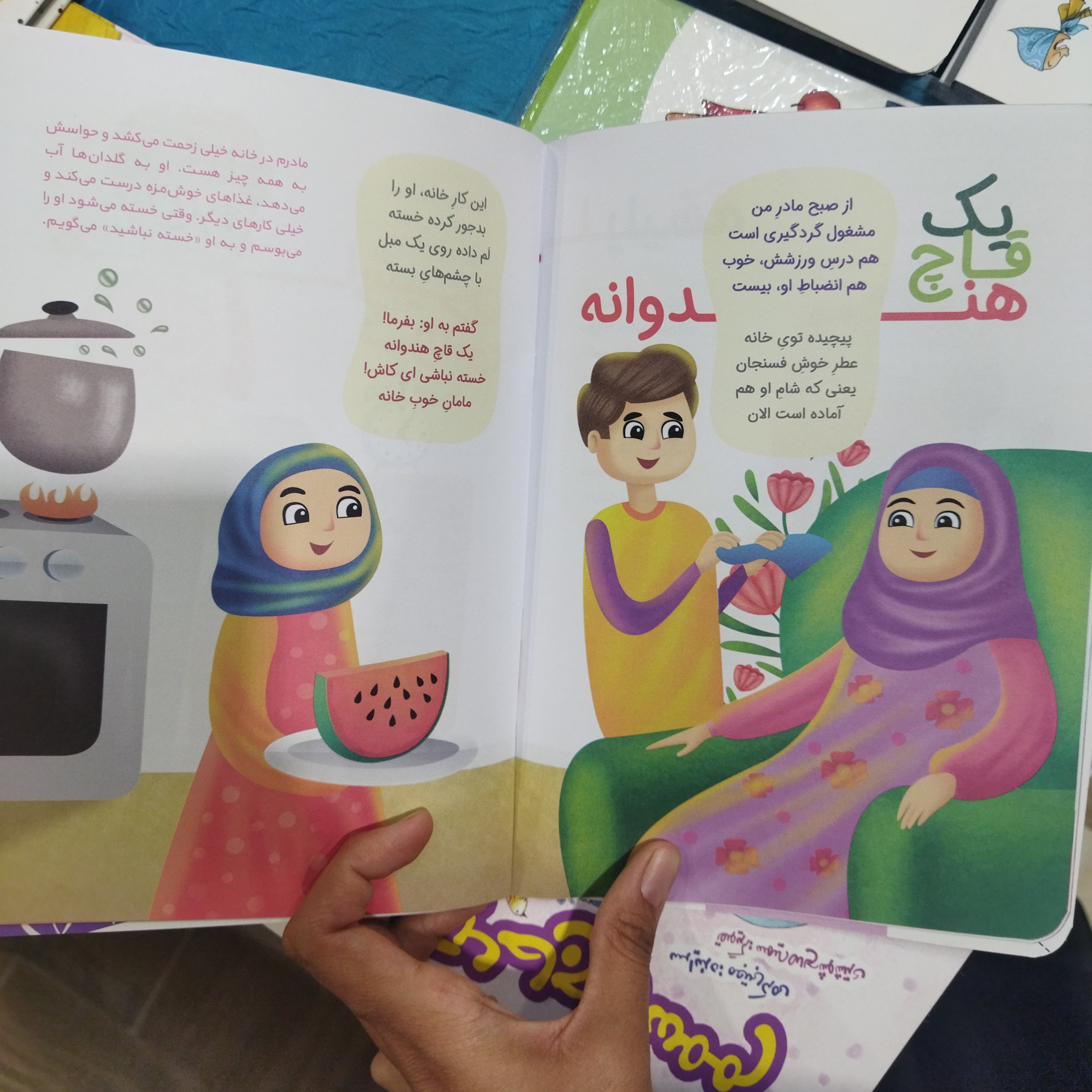 کتاب اول شما بفرما