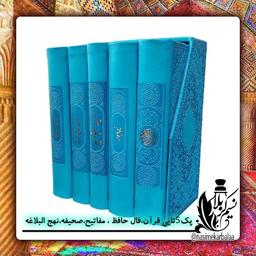 پک پنج جلدی قرآن پالتویی رنگی با چاپ درجه یک  کاملا خوانا