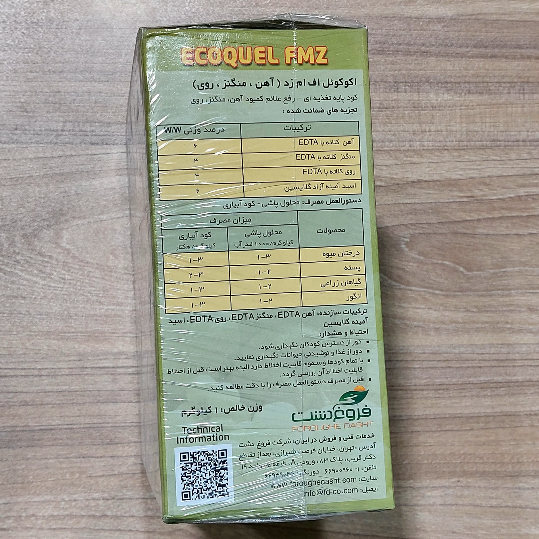 اکو کوئل FMZ (5 کیلو )