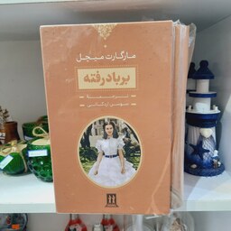 کتاب برباد رفته