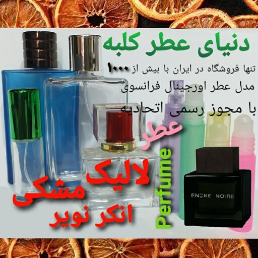 عطر لالیک مشکی انکرنویر  5 میل