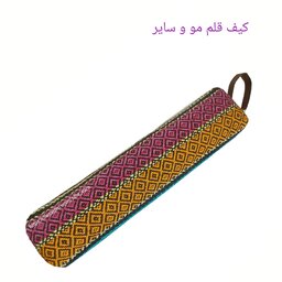 کیف قلم مو  و سایر جاجیم بافی لمینت شده  صنایع دستی 
