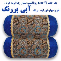 روبالشتی گرد آبی تیره ترمه سنتی ، سِت 6تکه روبالشتی گرد یا لوله ای (2 عدد روکش بالش گرد + 4 عدد گل دوسر بالش) بسیار زیبا