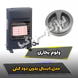 ولوم تنظیم درجه بخاری ابسال بدون دودکش(پیچ کم وزیاد) مدل437ومدل440ومدل 431