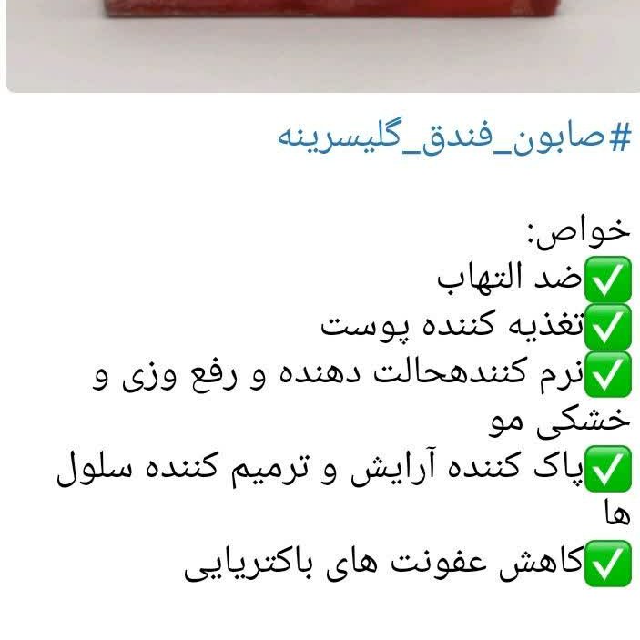 صابون گلیسیرینه فندق 
