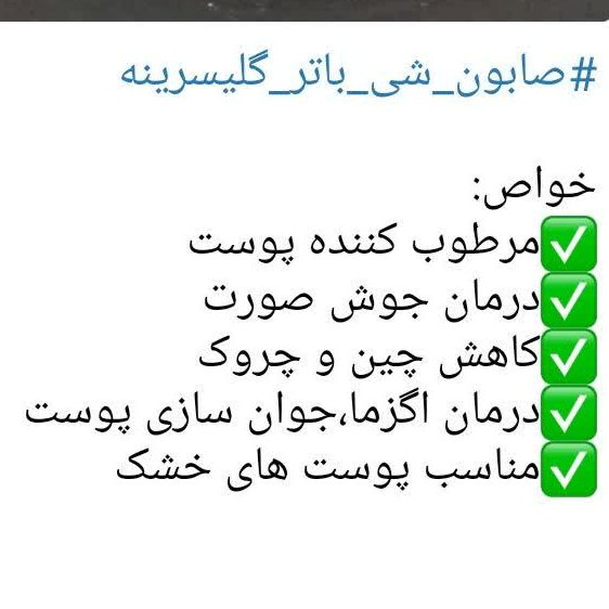 صابون گلیسیرینه شی باتر 