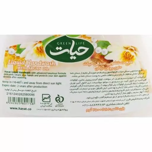 مایع دستشویی حیات صدفی سفید 2500 گرم  