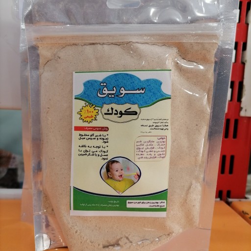 سویق کودک بسته بندی شده با وزن 275 گرمی ترکیب شده با سنجد  گندم جو عدس  برنج  وشکر قهوهای