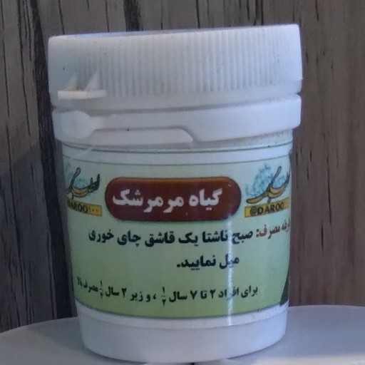 ترکیب گیاهی مرمرشک طب اسلامی