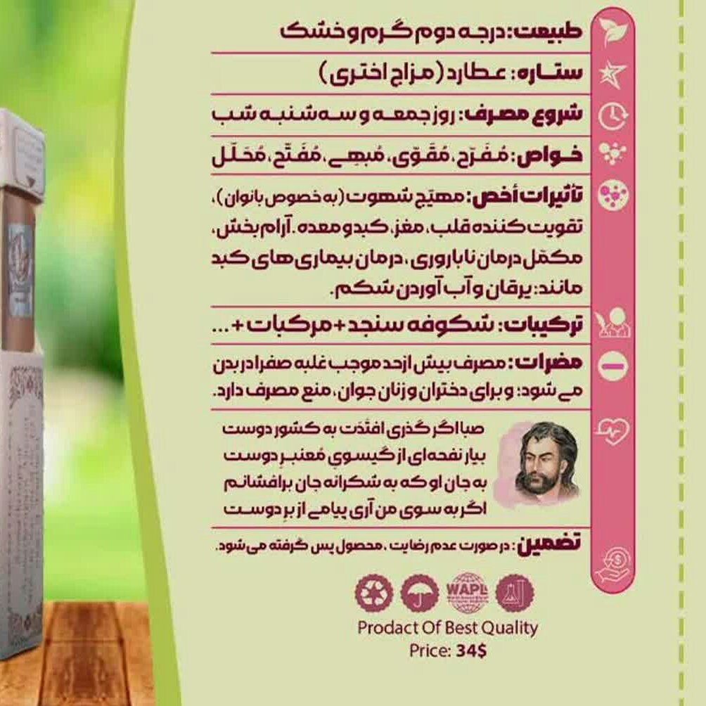 عطر طبیعی گیسو