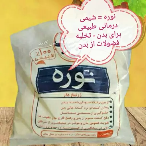 نوره زرنیخ دار