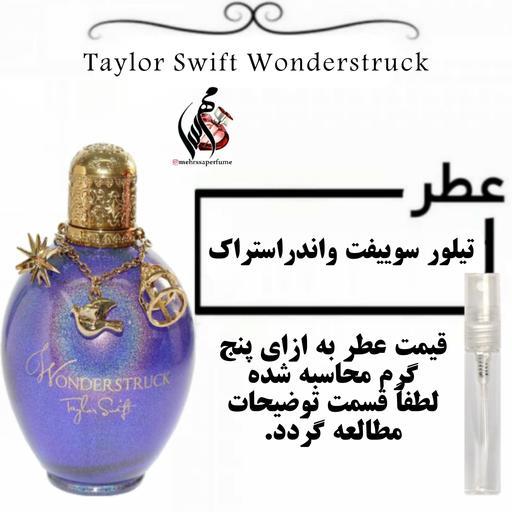 عطر زنانه تیلور سوییفت واندراستراک Taylor Swift Wonderstruck حجم 5 میل