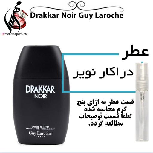 عطر دراکار نویر Drakkar Noir حجم 5 میل