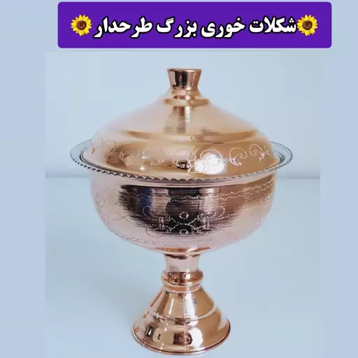 ست شکلات  خوری و قندان   طرحدار  و  نانو شده مجلسی