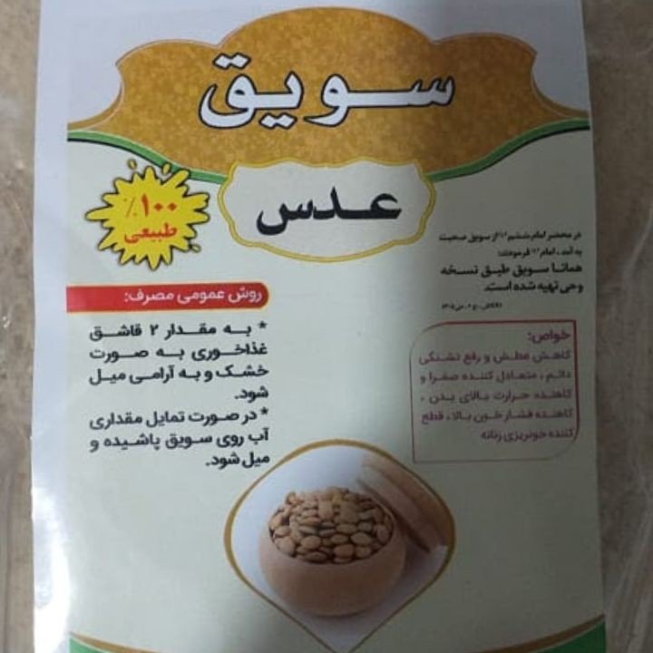 سویق عدس